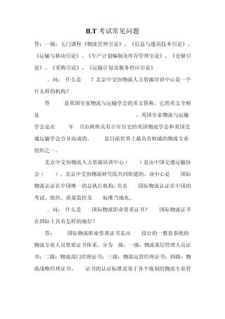 ILT考试常见问题