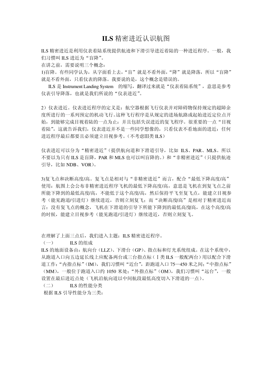 ils精密进近认识航图_第1页