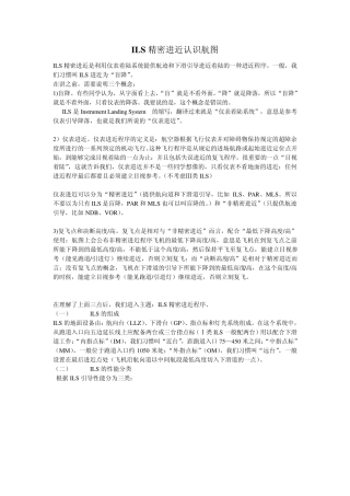 ils精密进近认识航图