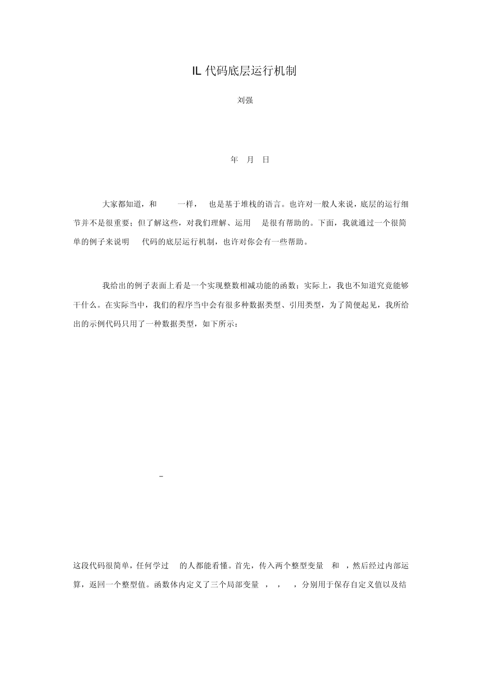 IL代码底层运行机制_第1页