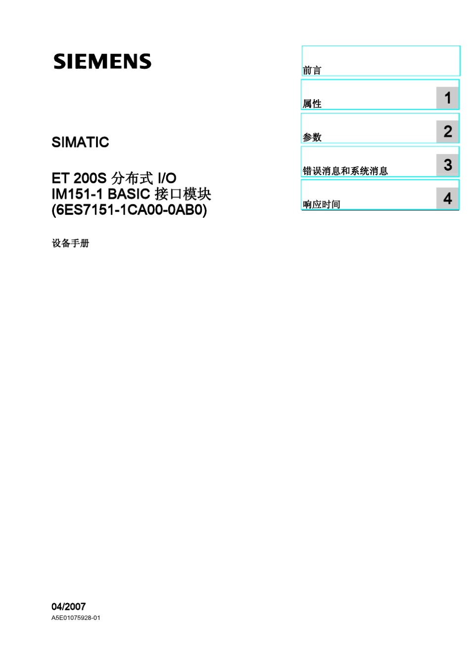 IM1511BASIC接口模块_第1页