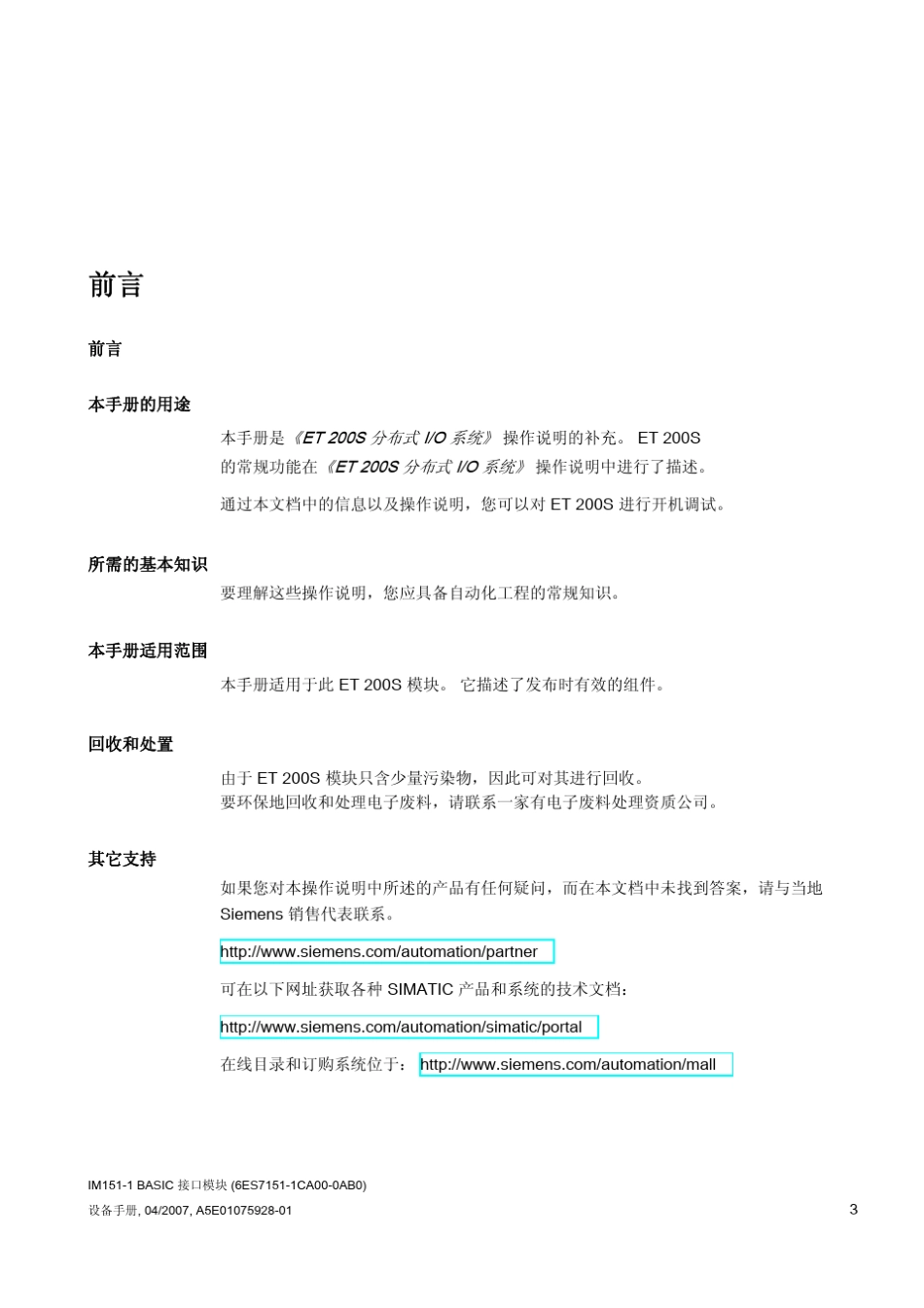 IM1511BASIC接口模块_第3页