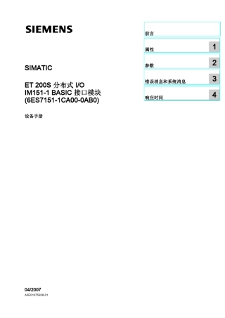 IM1511BASIC接口模块