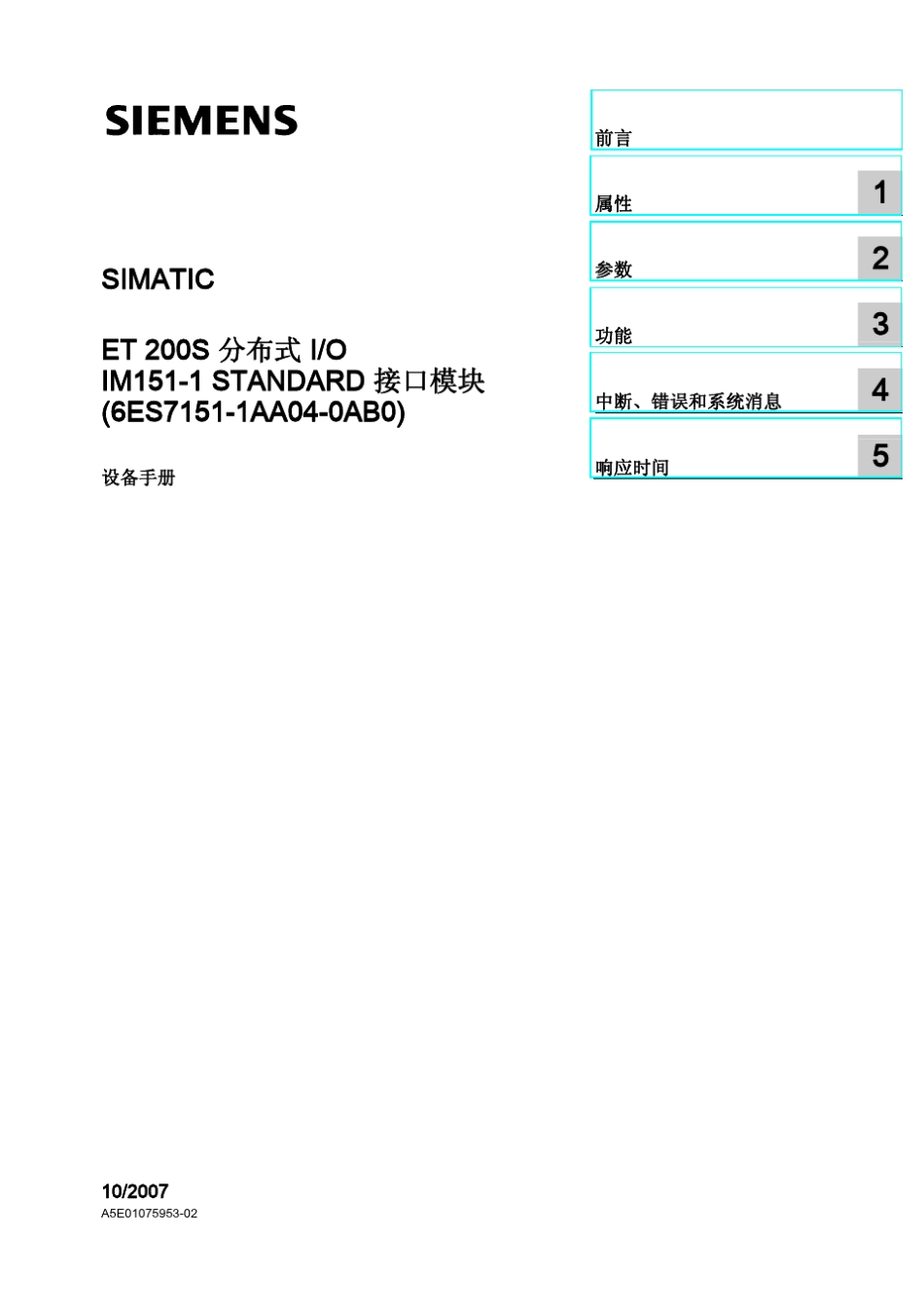 IM1511STANDARD接口模块_第1页