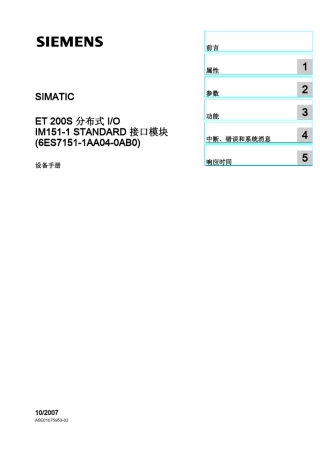 IM1511STANDARD接口模块