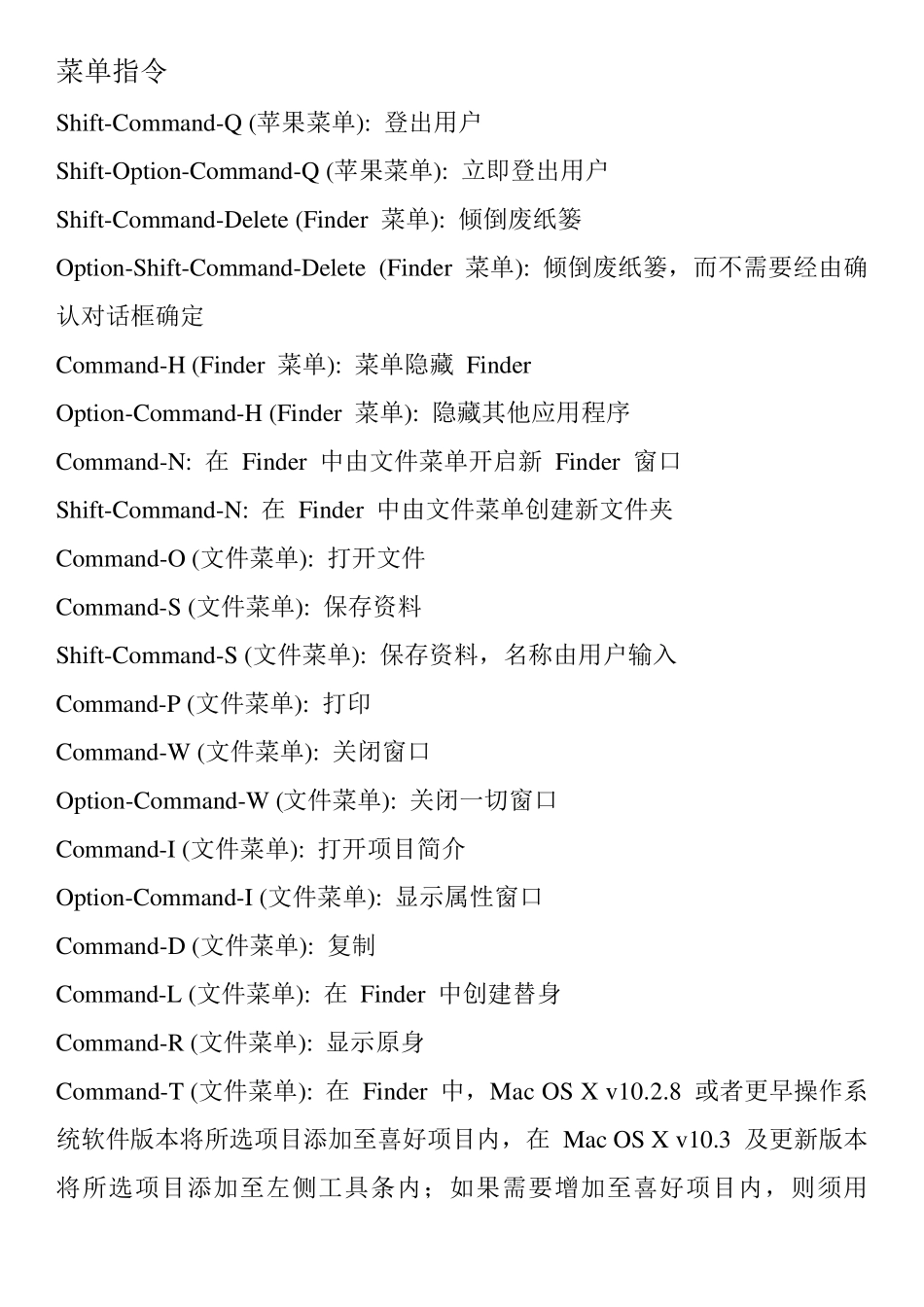 imac快捷键大全_第2页
