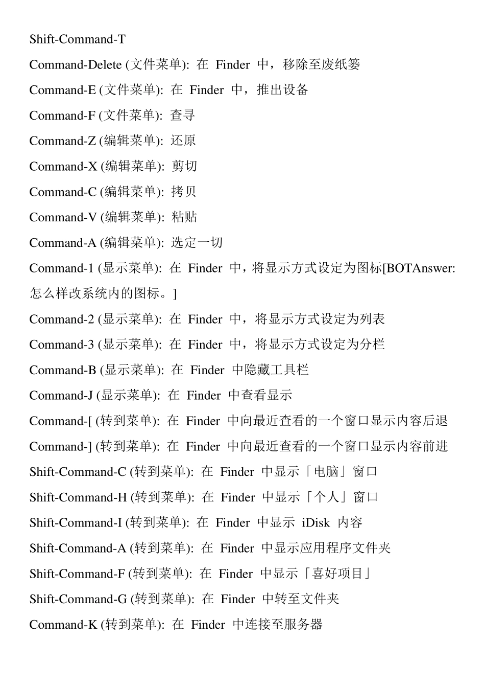imac快捷键大全_第3页