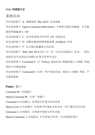 imac快捷键大全