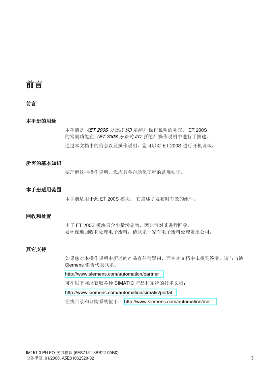 IM1513PNFO接口模块_第3页