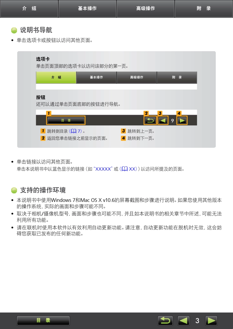 ImageBrowserEX使用说明书_第3页