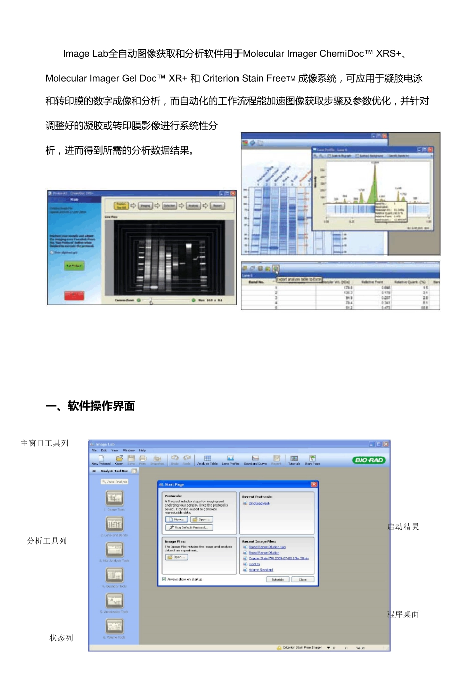ImageLab中文操作手册_第2页