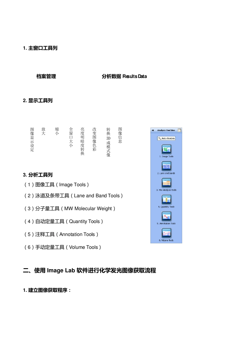 ImageLab中文操作手册_第3页