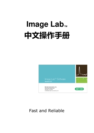 ImageLab中文操作手册