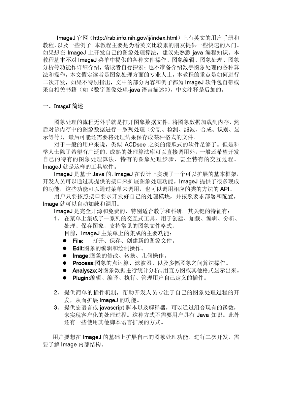 imageJ中文开发教程_第2页