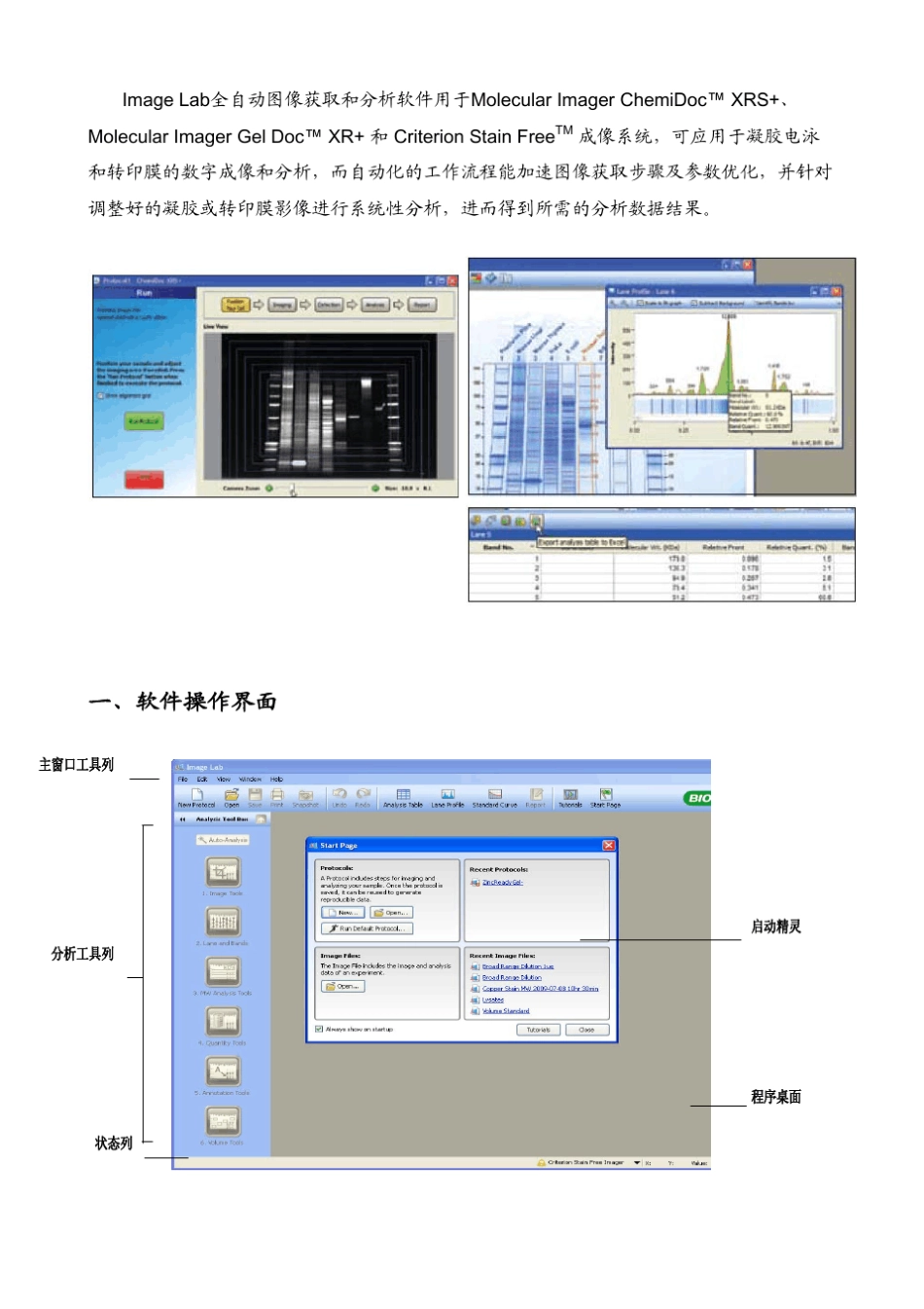 ImageLab凝胶成像系统操作手册_第2页