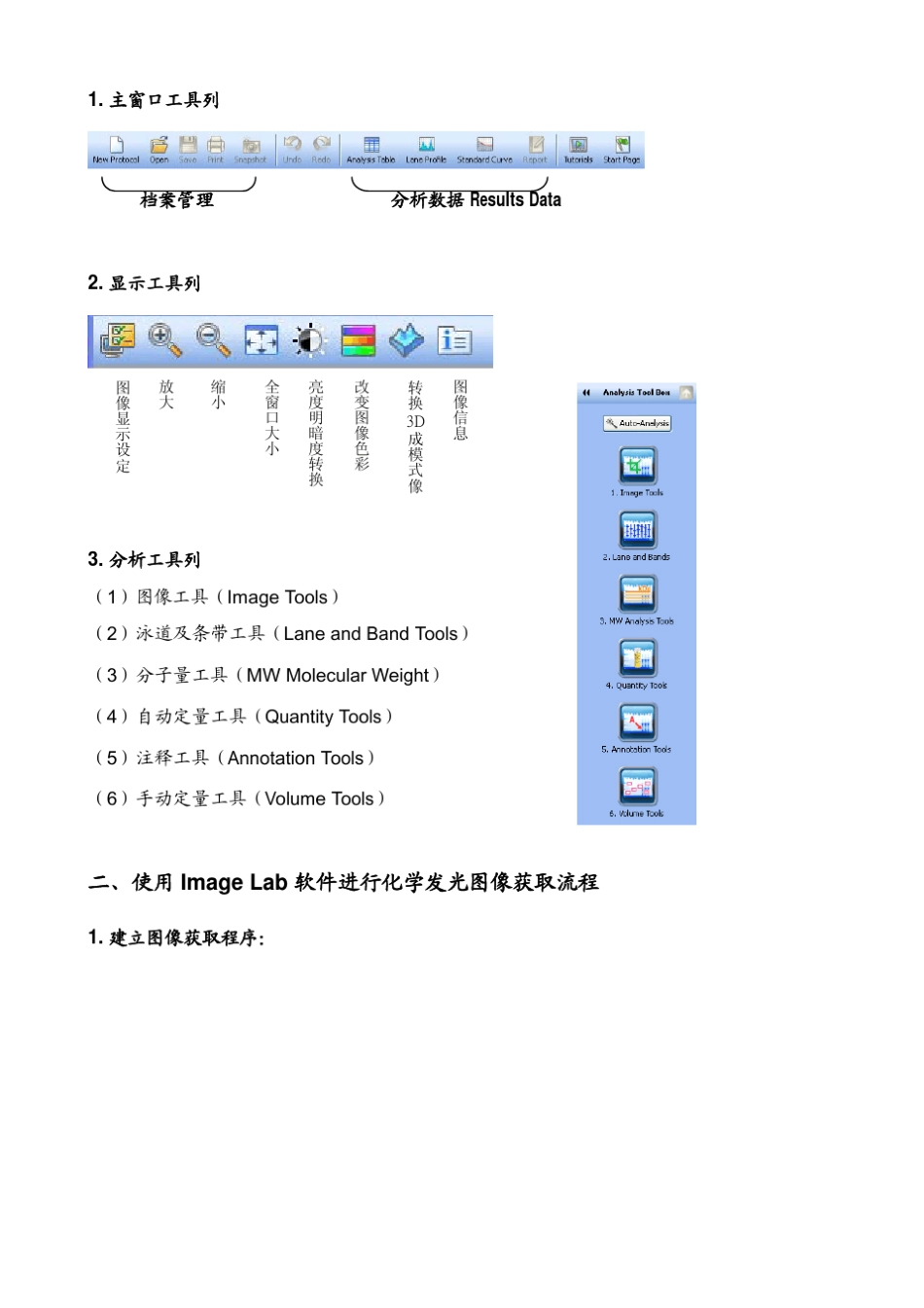 ImageLab凝胶成像系统操作手册_第3页