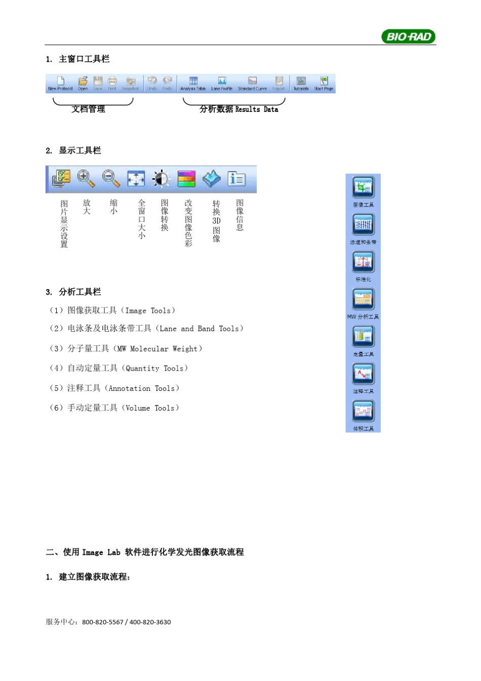 ImageLab操作手册_第3页