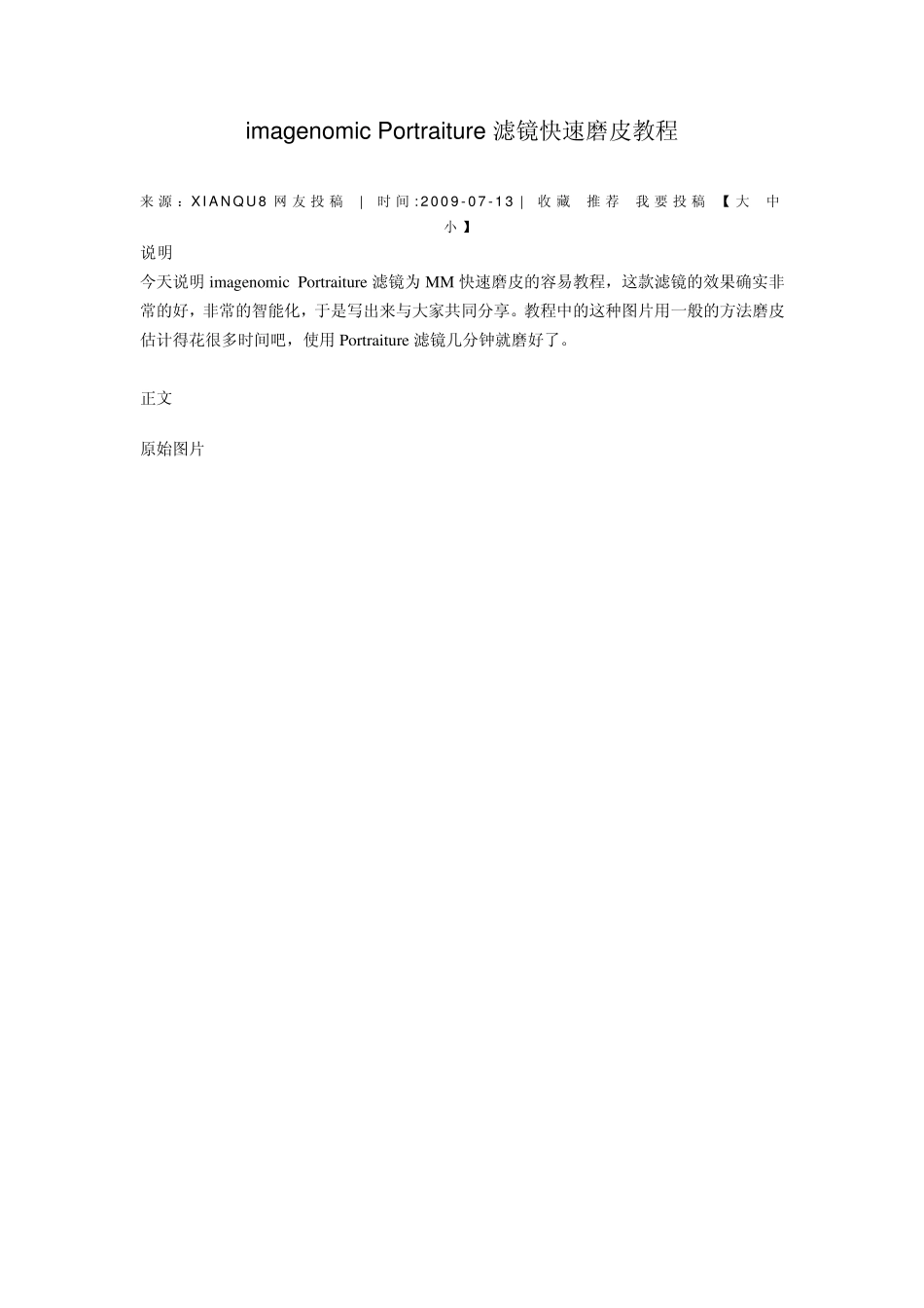 imagenomicPortraiture滤镜快速磨皮教程_第1页