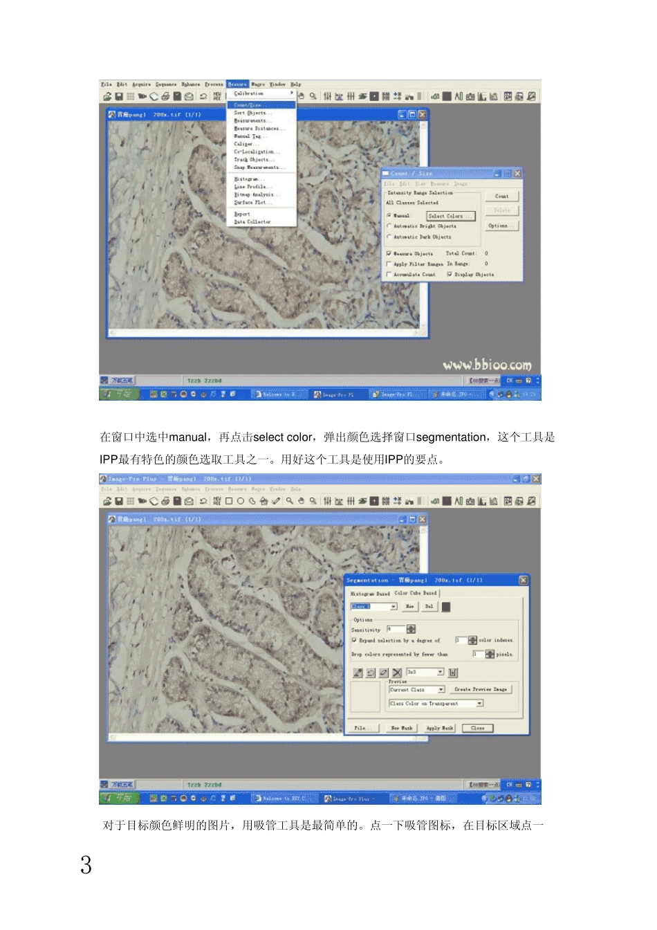 ImageProPlus教程1_第3页