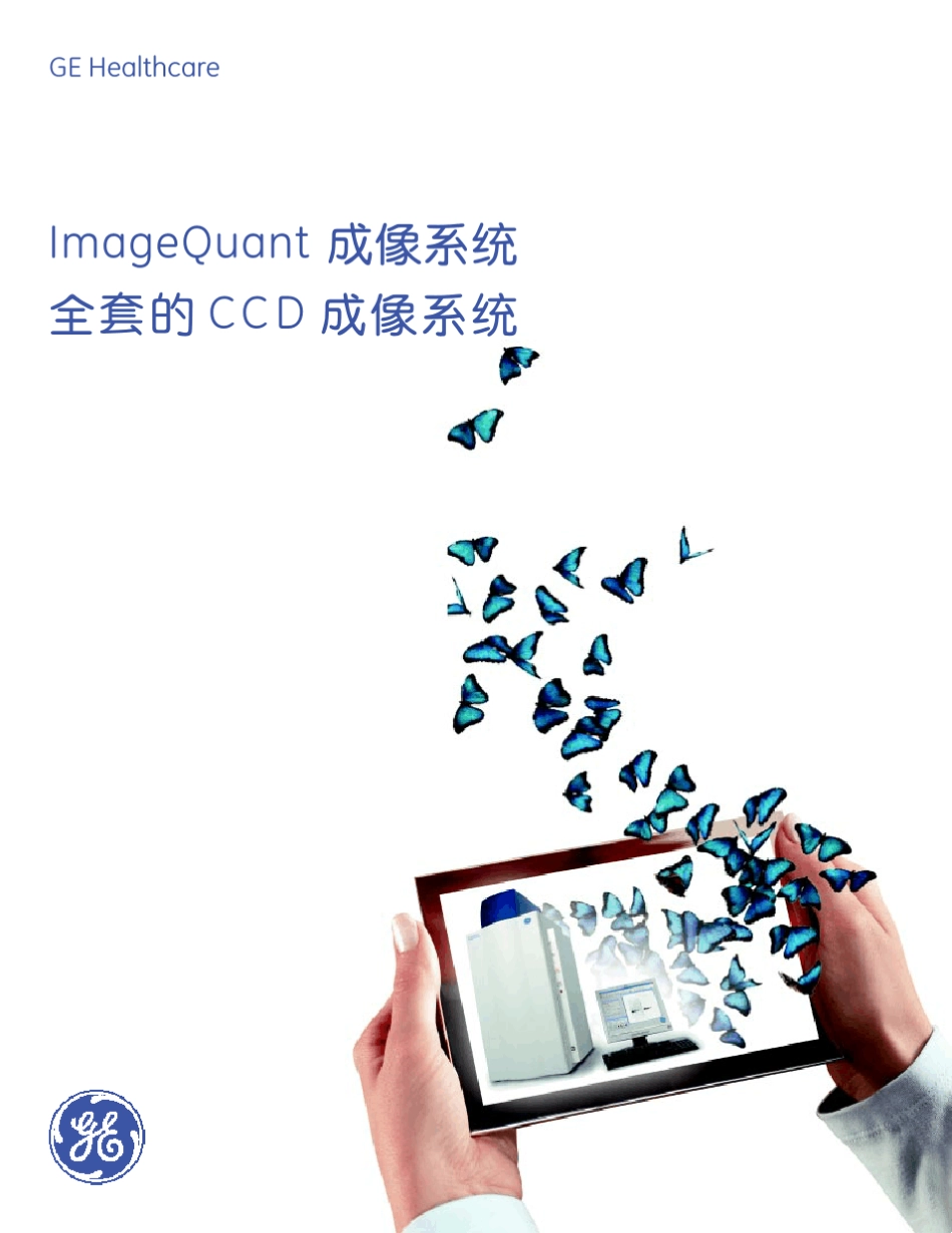 ImageQuant凝胶成像系统_第1页