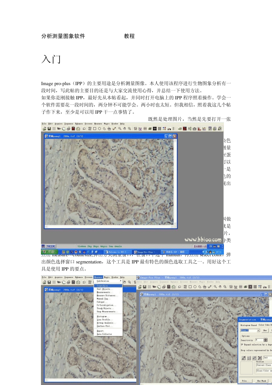 imagepro图像分析软件教程_第1页