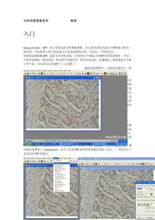 imagepro图像分析软件教程