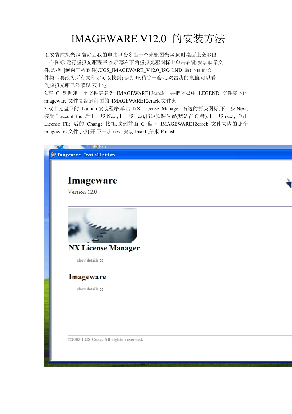 IMAGEWAREV12.0的安装方法_第1页