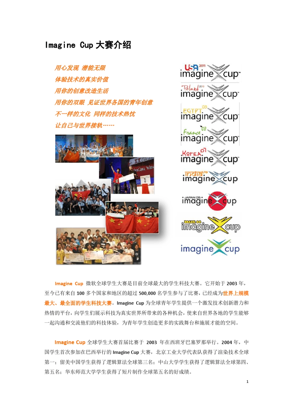 ImagineCup(微软创新杯简介)微软全球学生大赛介绍_第3页