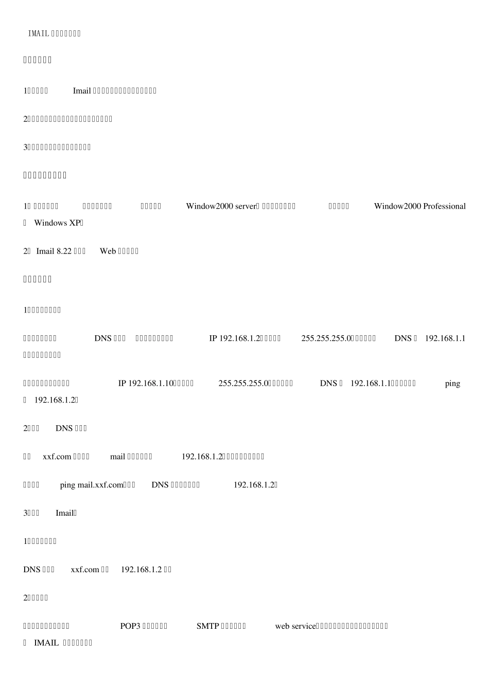 IMAIL邮件服务器配置_第1页