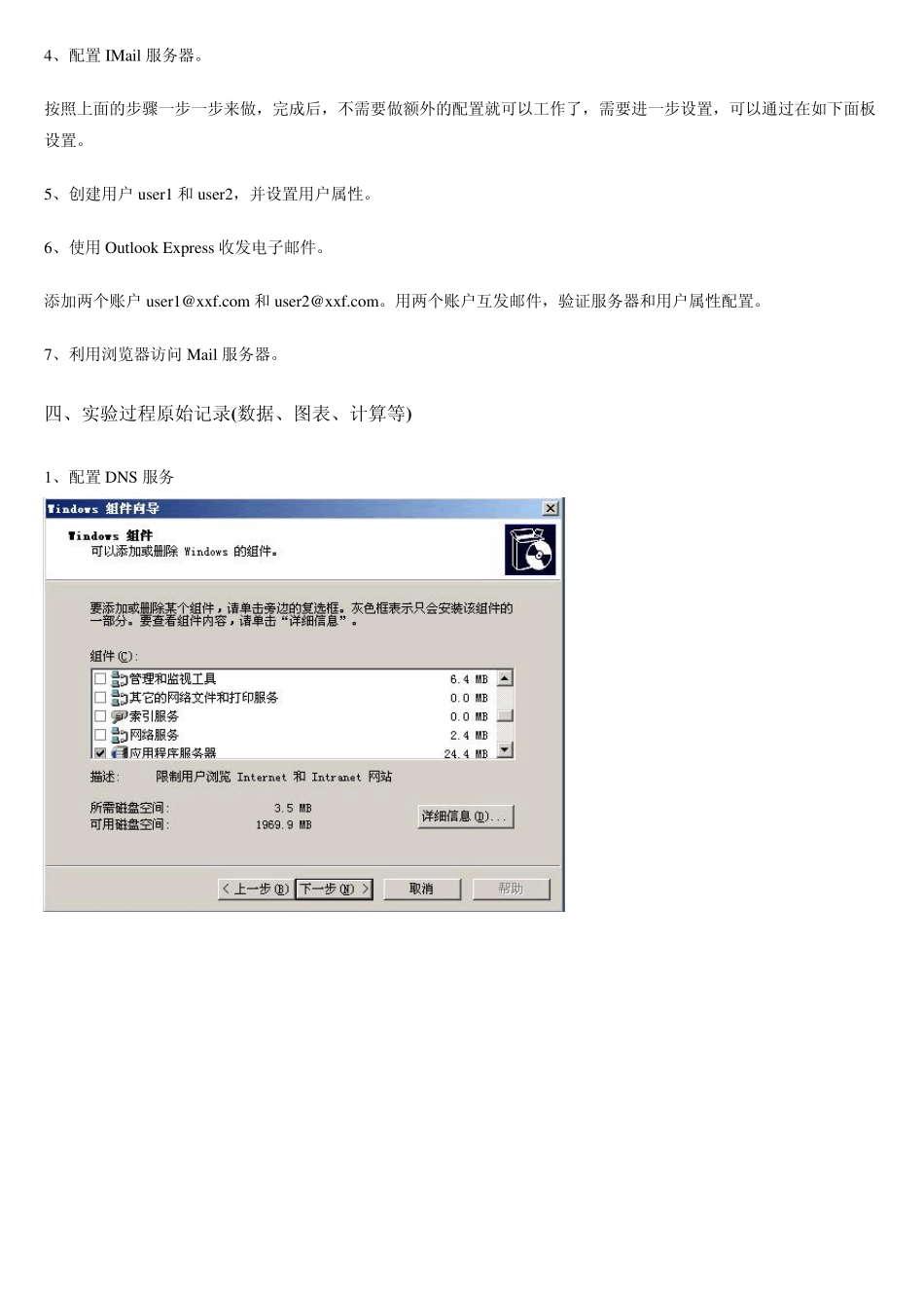 IMAIL邮件服务器配置_第2页