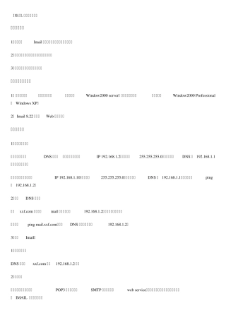 IMAIL邮件服务器配置