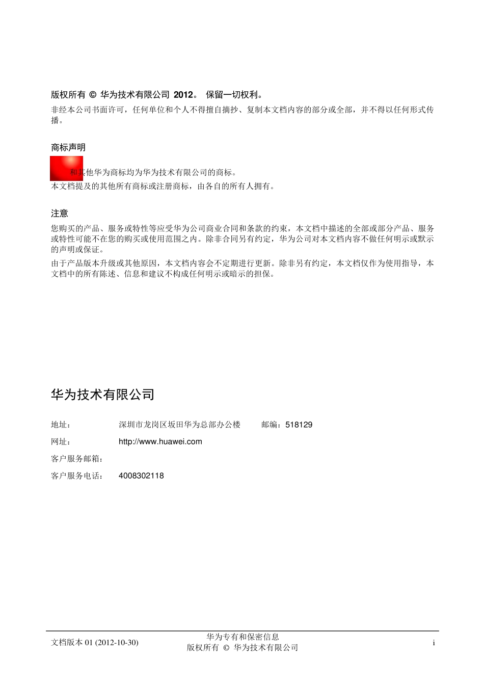 iManagerU2000便携机网管软件安装指导书(V100R006C02SPC300_01)_第2页