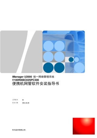 iManagerU2000便携机网管软件安装指导书(V100R006C02SPC300_01)
