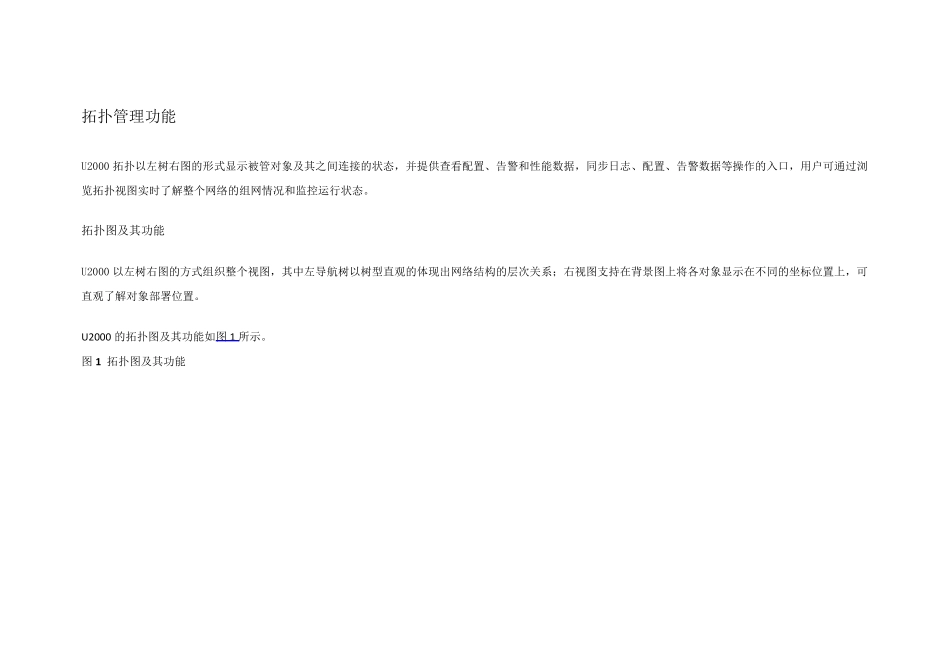 iManagerU2000维护指南_第2页