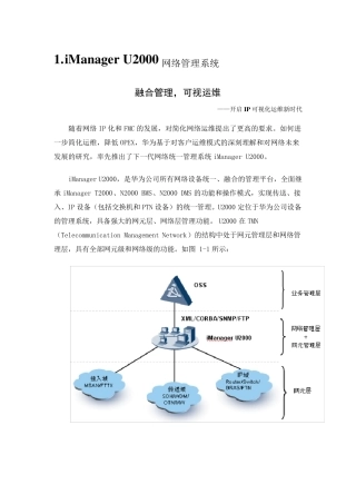 iManagerU2000网络管理系统