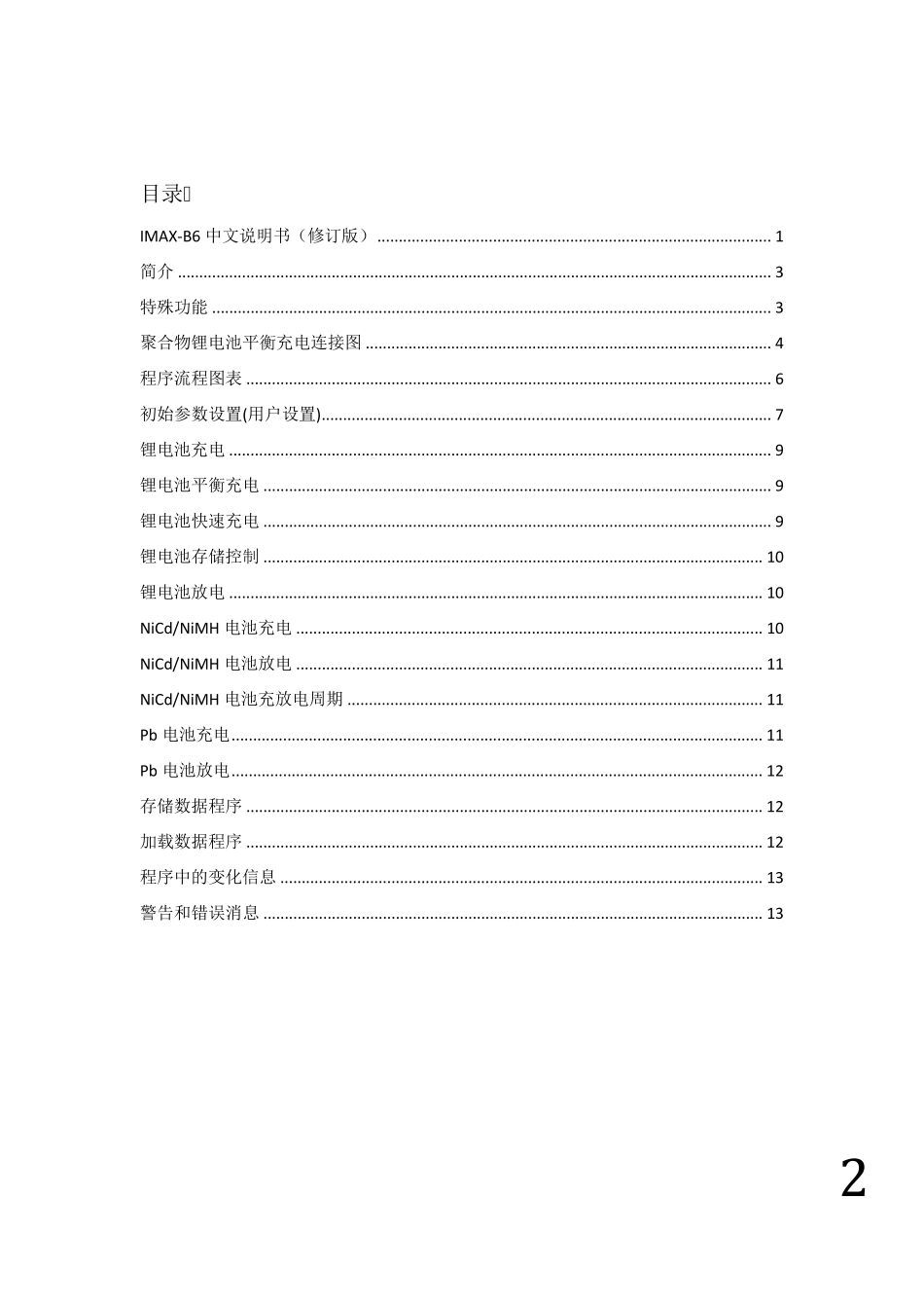 iMAXB6LiProBalanceCharger说明书_第2页