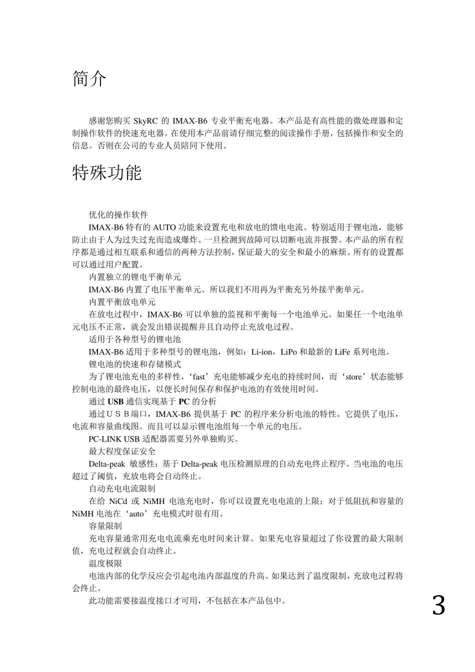 iMAXB6LiProBalanceCharger说明书_第3页