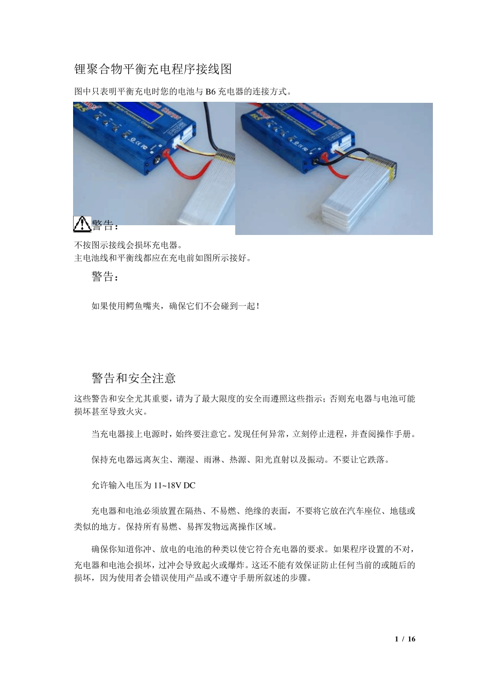 imax_B6充电器说明书中文翻译完美打印版_第1页