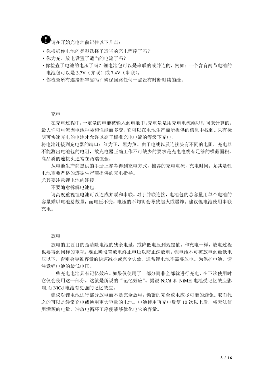 imax_B6充电器说明书中文翻译完美打印版_第3页