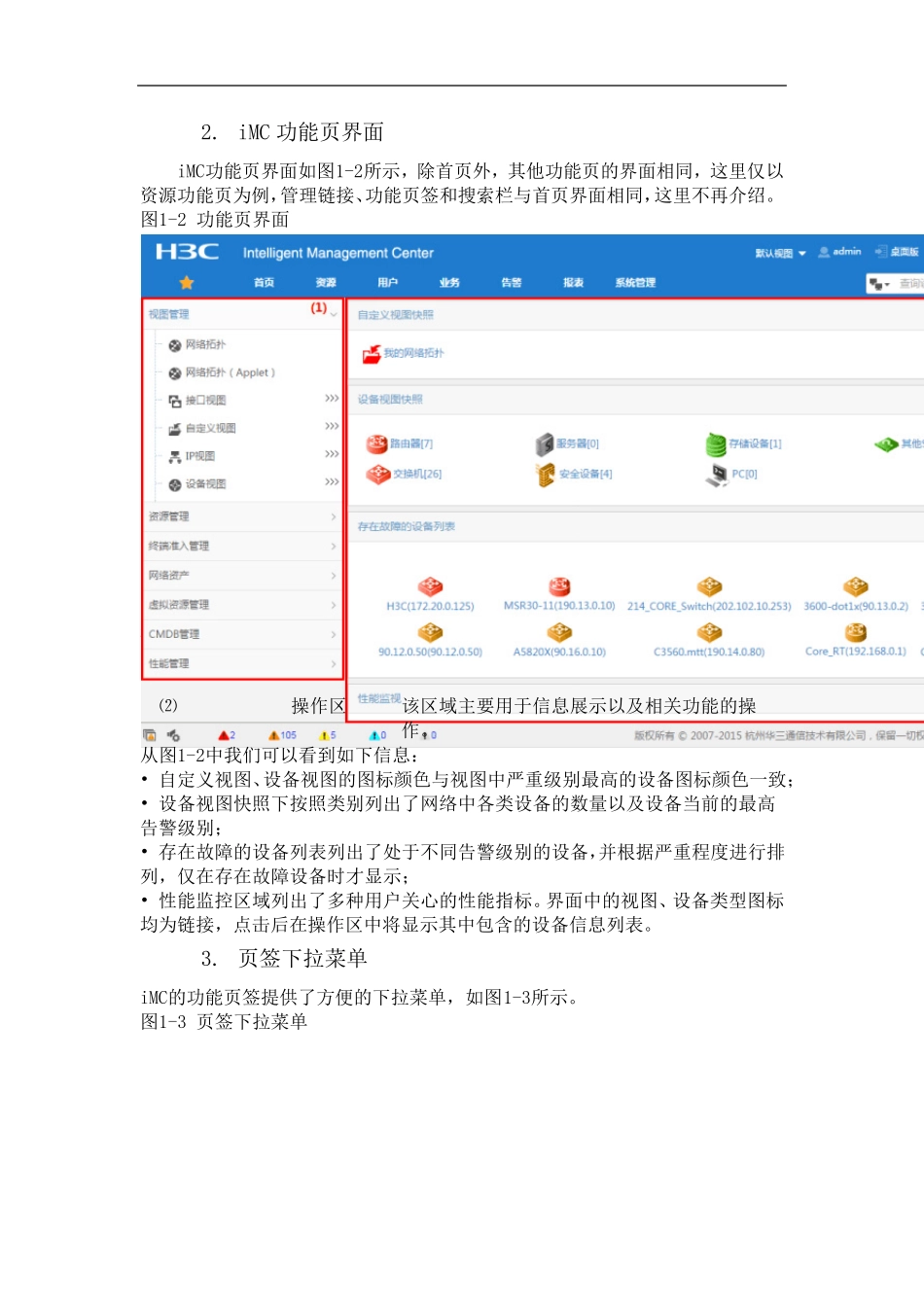 iMC7.1智能管理平台操作手册_第2页