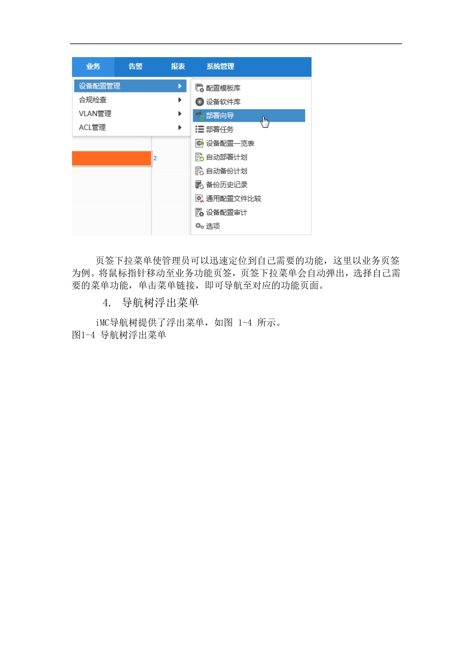 iMC7.1智能管理平台操作手册_第3页
