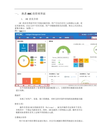 iMC7.1智能管理平台操作手册