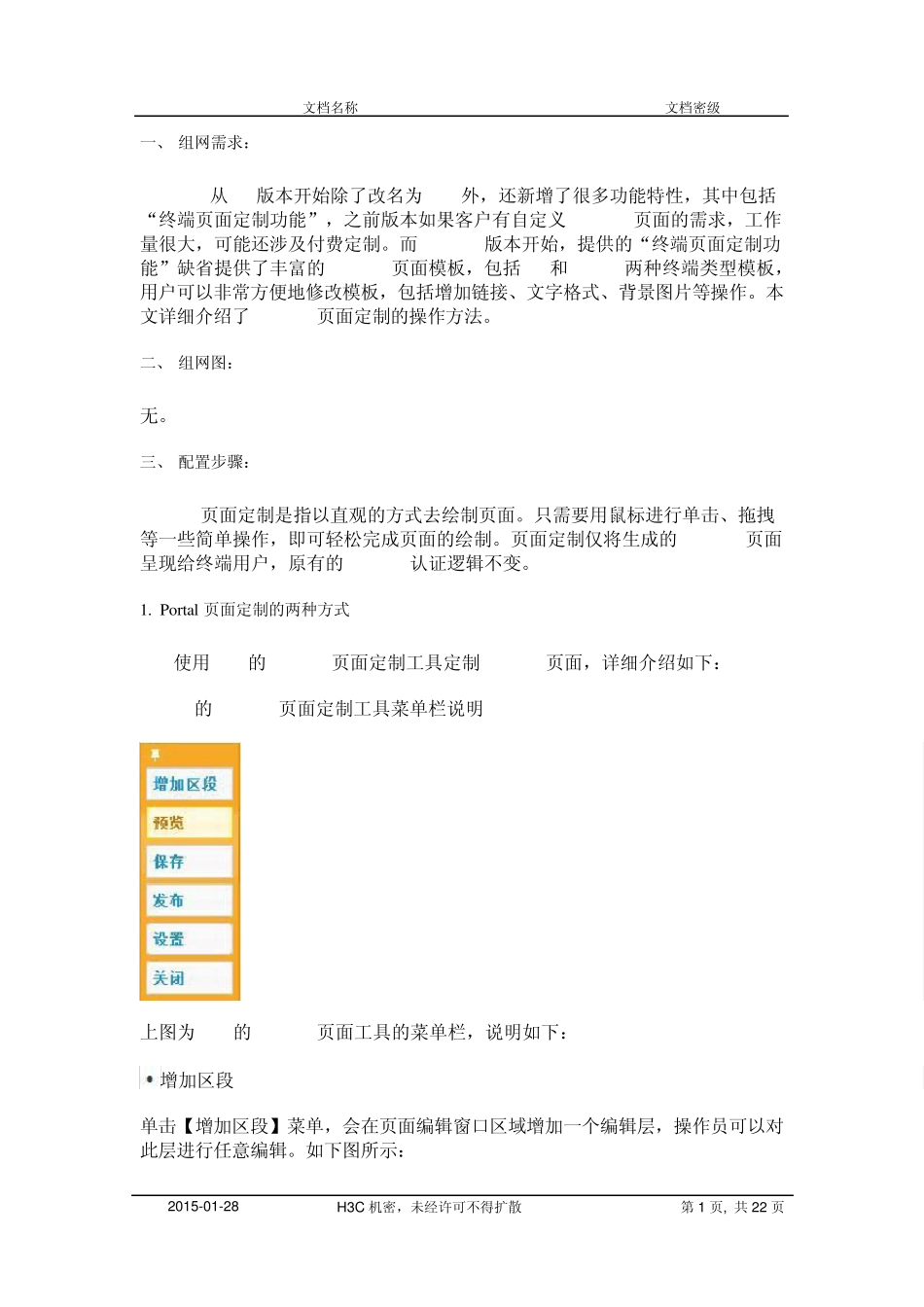 iMCV7EIAPortal自定义页面定制典型案例_第1页