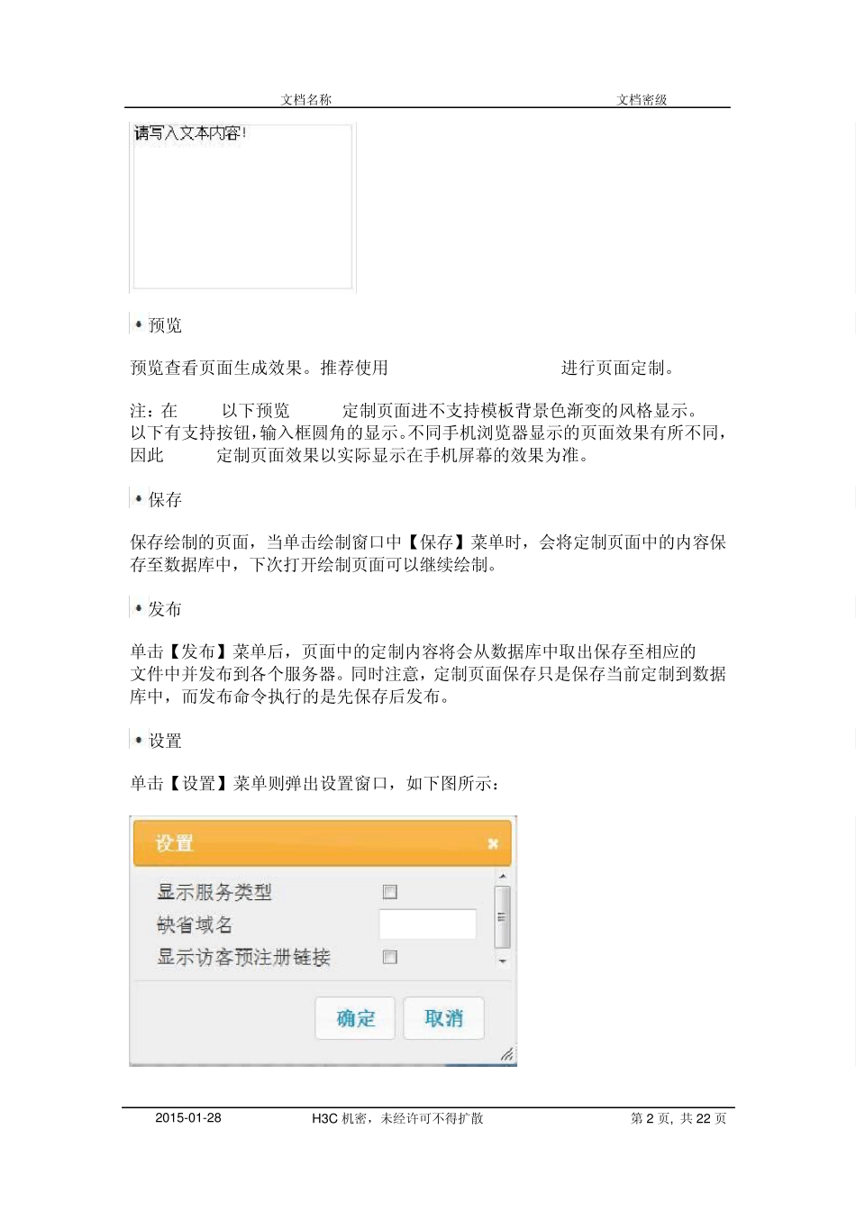 iMCV7EIAPortal自定义页面定制典型案例_第2页