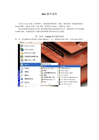 imc软件操作流程