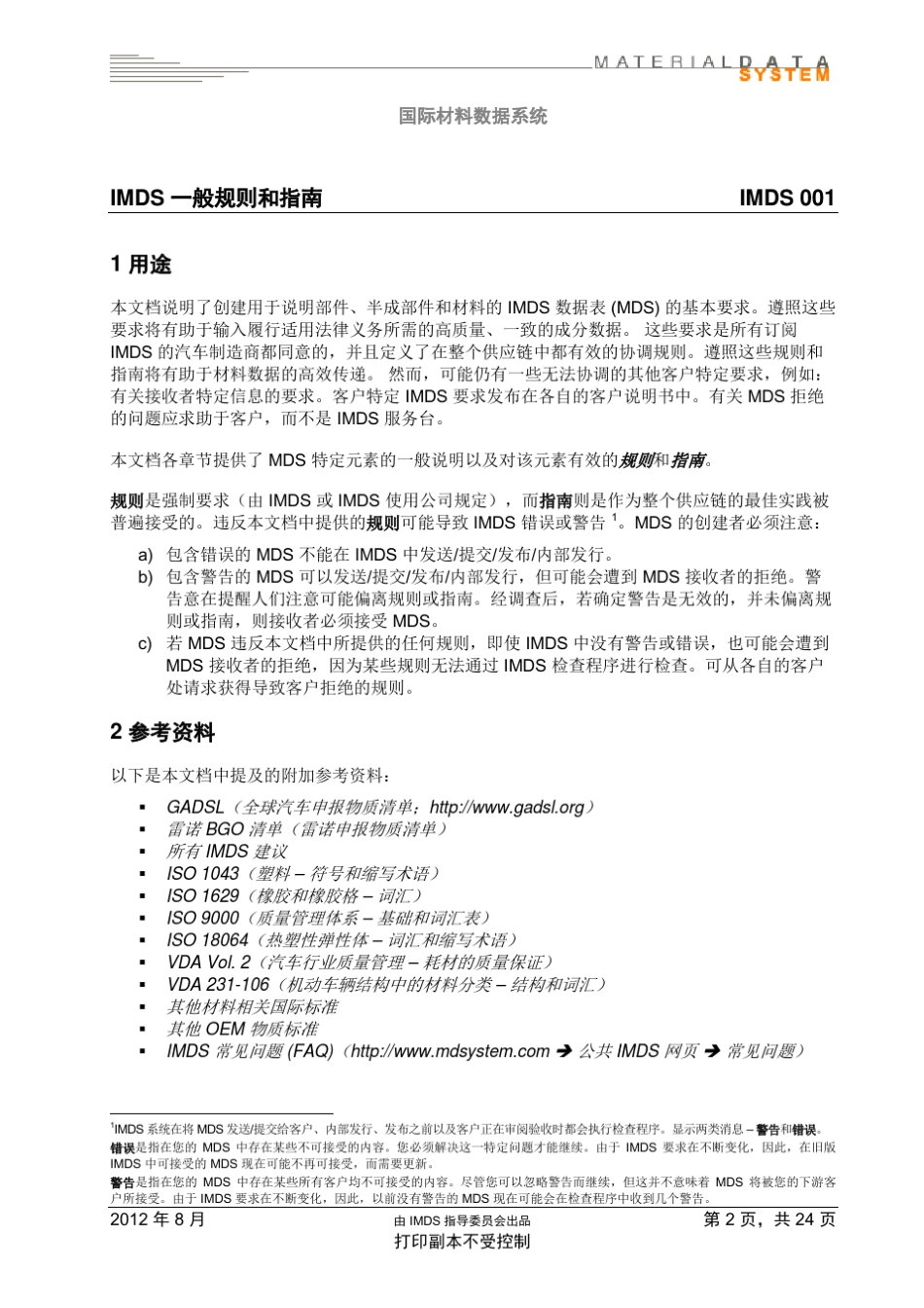 imds一般规则和指南001中文版_第2页
