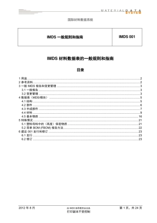 imds一般规则和指南001中文版