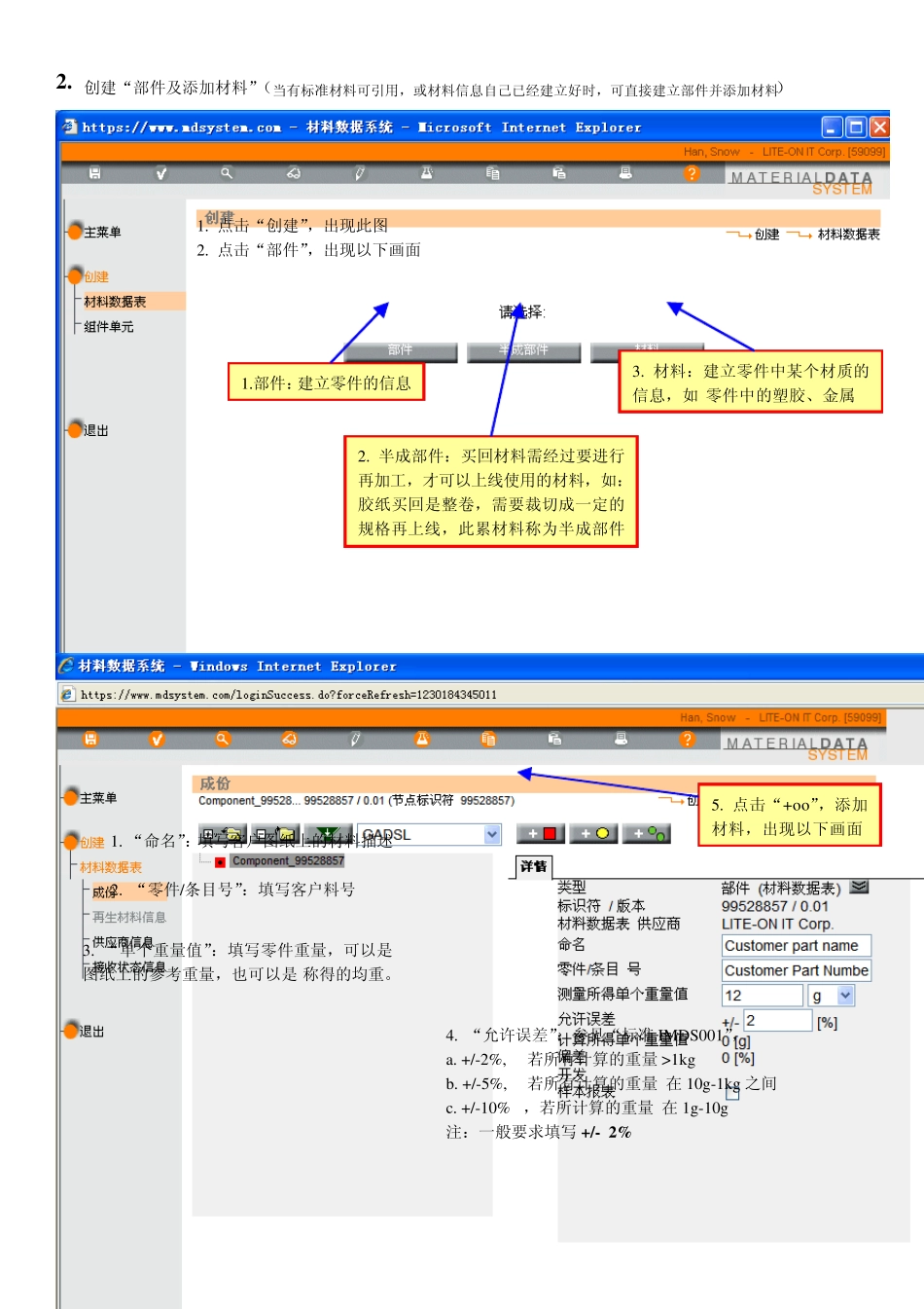 IMDS填写说明201204_第2页