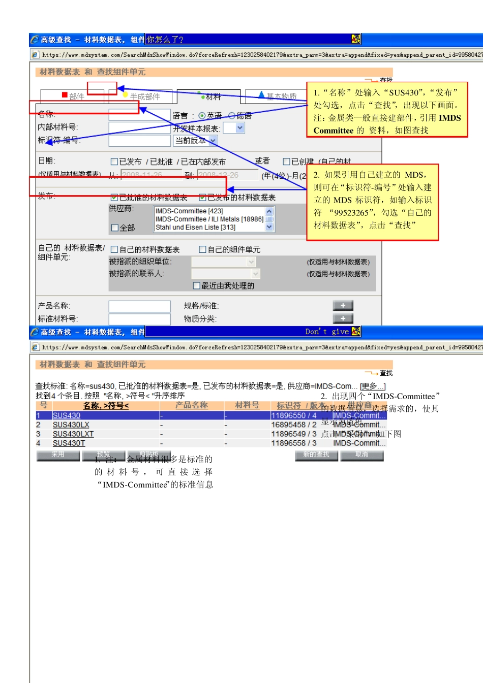 IMDS填写说明201204_第3页