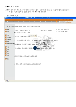 IMDS填写说明201204